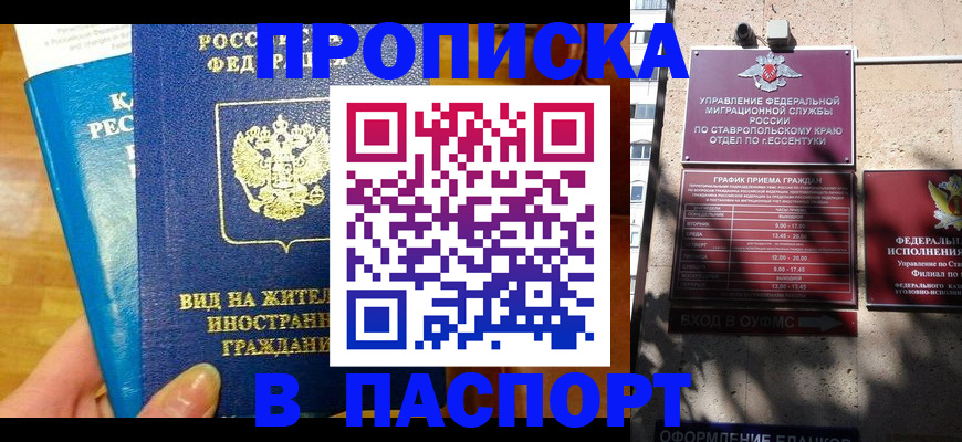 прописка регистрация в Богородицке
