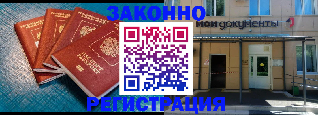 временная регистрация законно в Богородицке