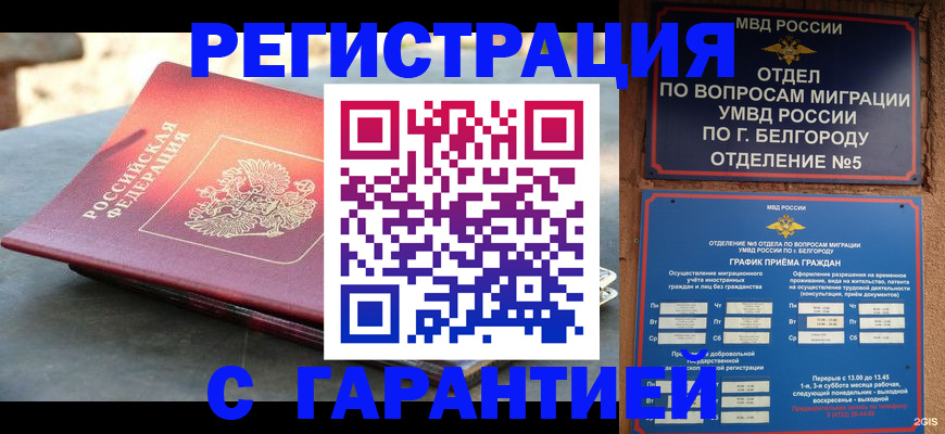 временная регистрация собственник в Богородицке