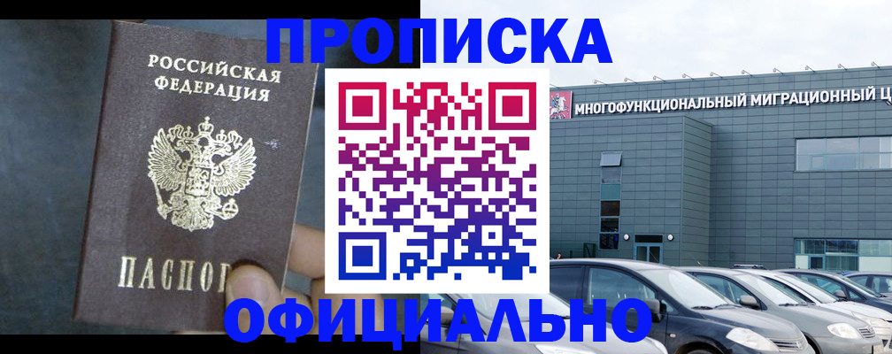 прописка 2025 в Богородицке
