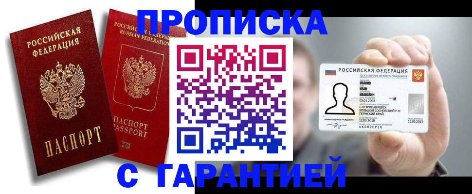 прописка штамп в Богородицке