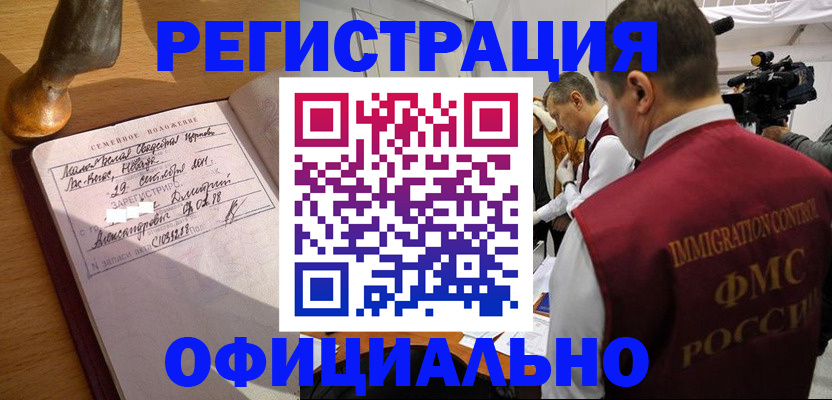 временная регистрация для школы в Богородицке